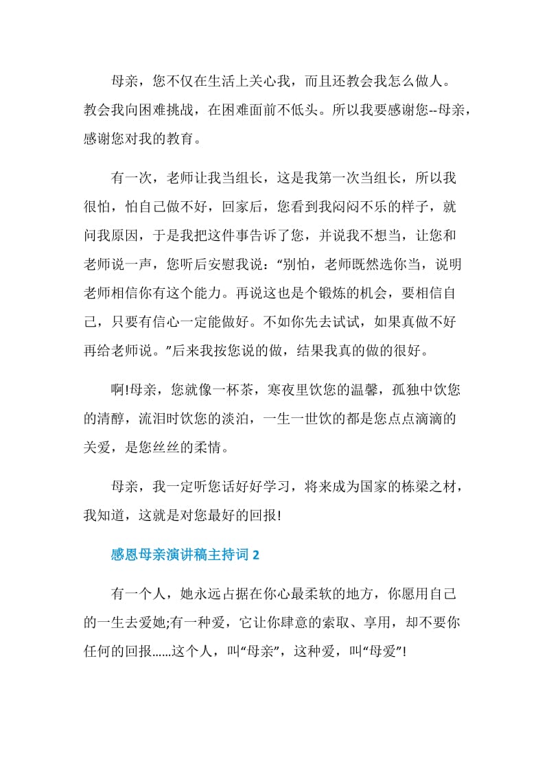 感恩母亲演讲稿主持词五篇.doc_第2页