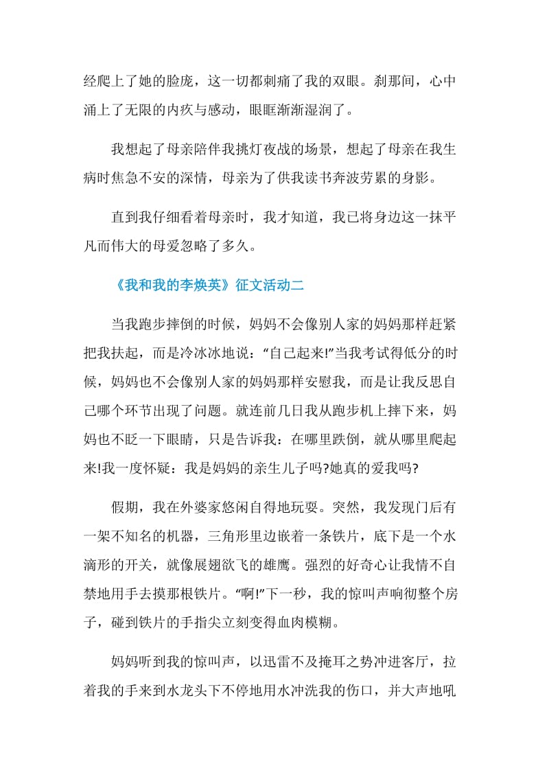 《我和我的李焕英》2021征文活动主题.doc_第2页