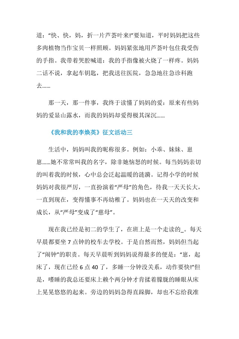 《我和我的李焕英》2021征文活动主题.doc_第3页