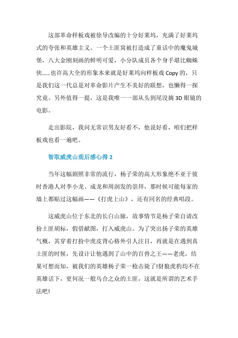 智取威虎山观后感心得.doc_第3页