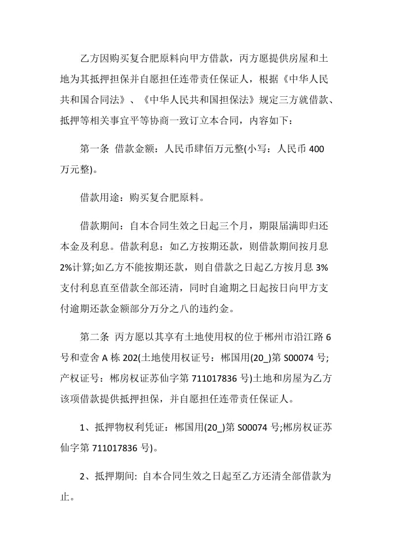 民间个人房产抵押借款合同范本.doc_第3页