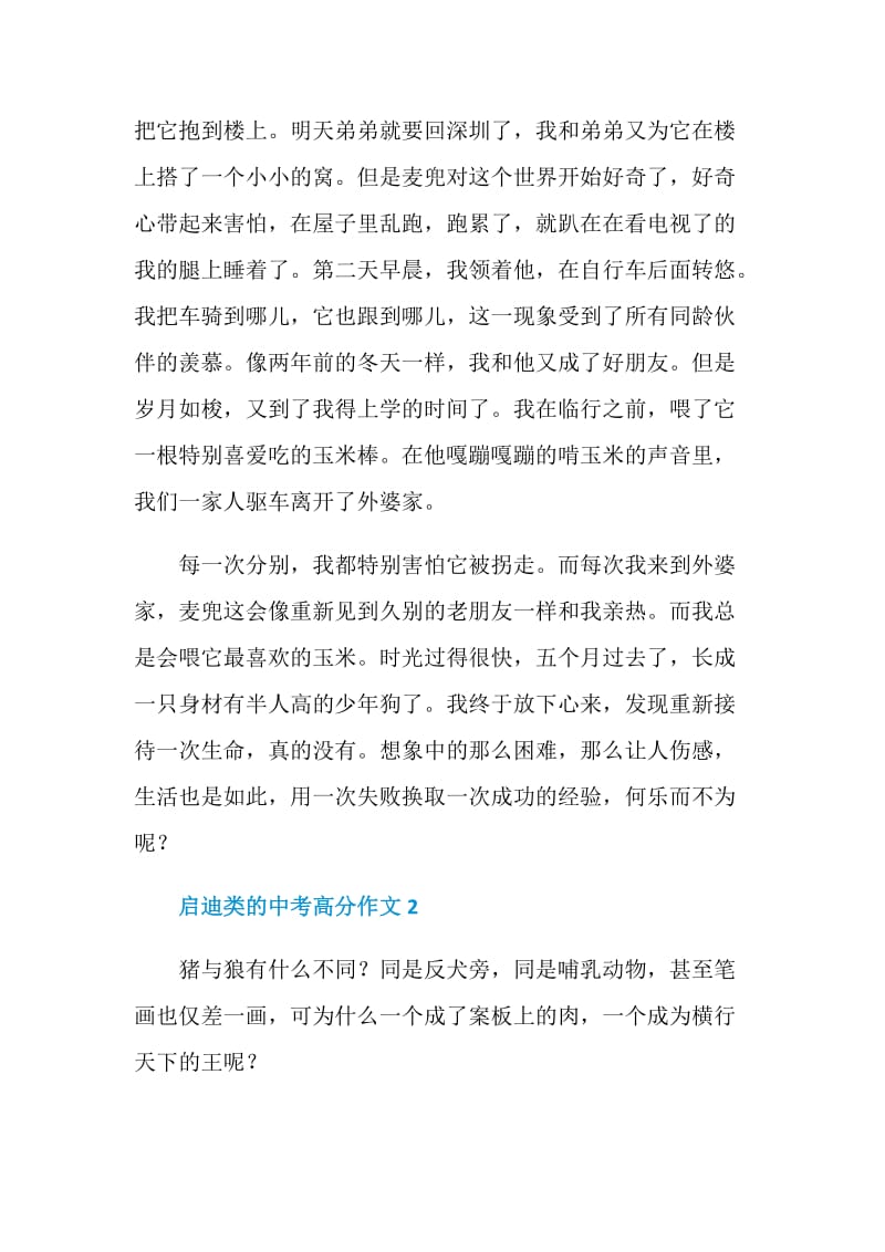 启迪类的中考高分作文.doc_第2页