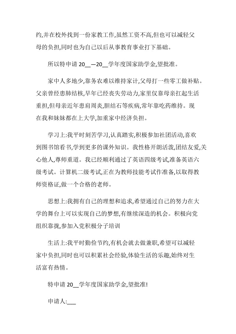 最新大学学习委员助学金申请书集锦.doc_第2页