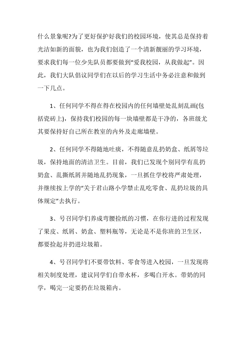 致班级的倡议书实用.doc_第3页