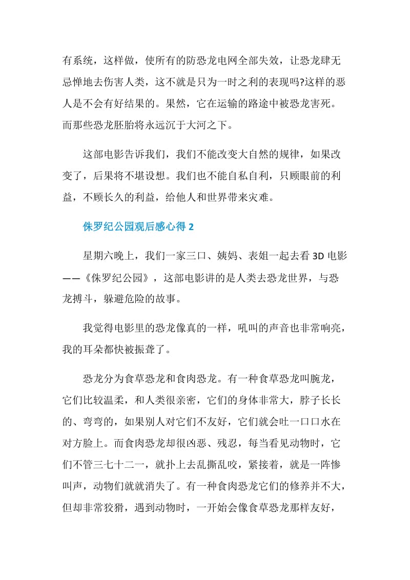 侏罗纪公园观后感心得.doc_第2页