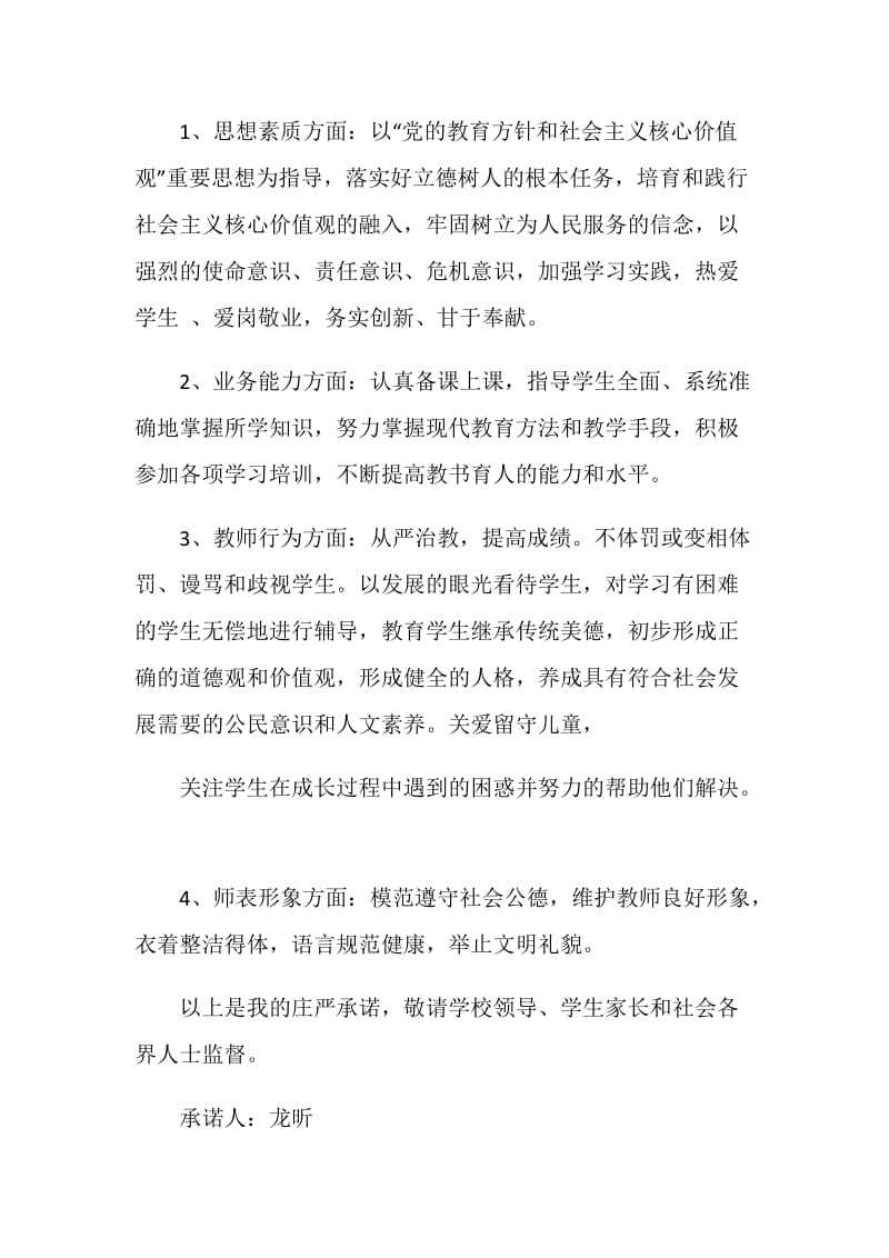 关于教师教学承诺书实用模板.doc_第3页