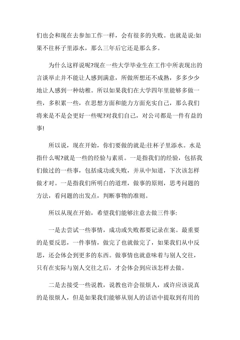 以我的成长为主题的演讲稿.doc_第2页