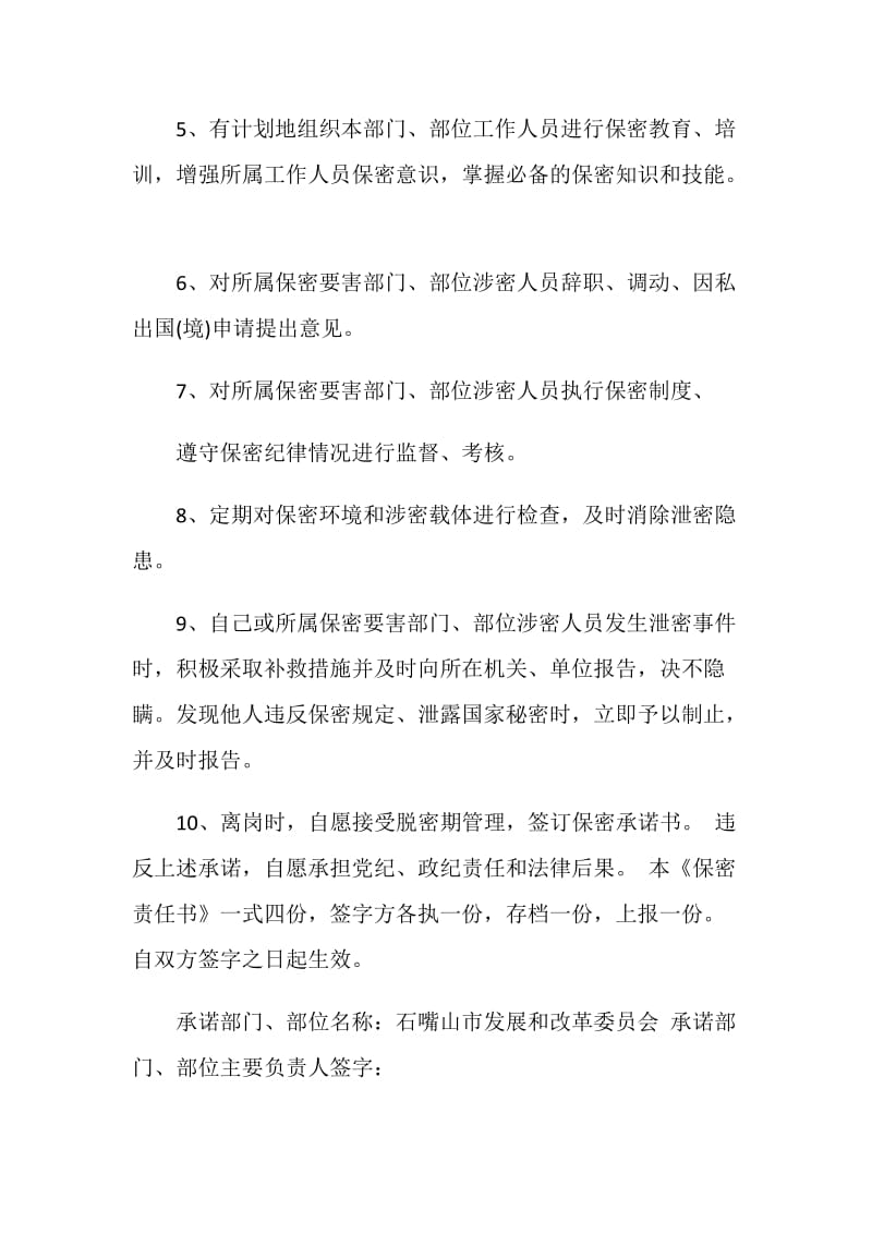 实用的保密承诺书示例.doc_第2页