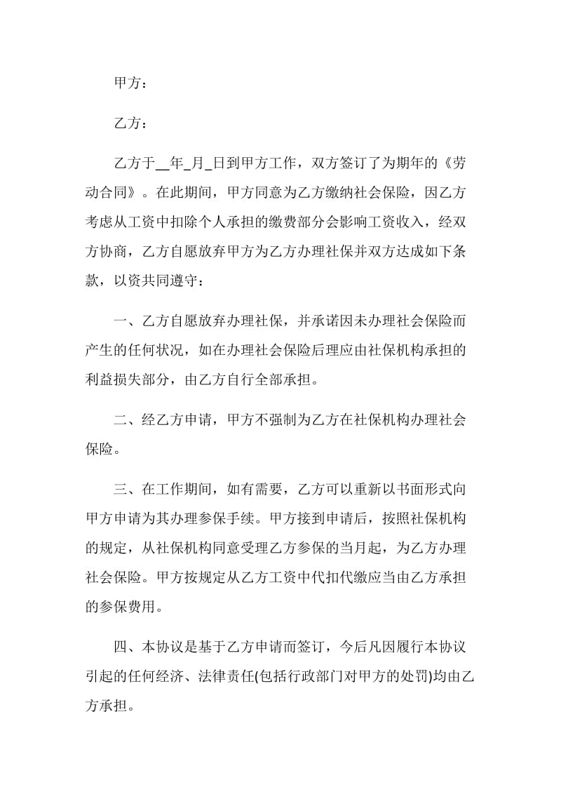 对于社会保险承诺书常用.doc_第2页