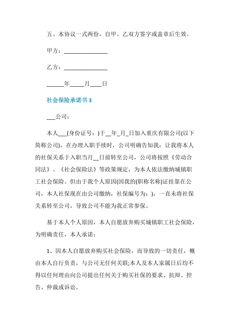 对于社会保险承诺书常用.doc_第3页