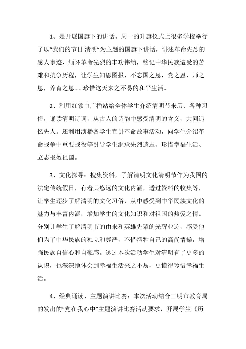 2021年学校清明节活动总结.doc_第2页