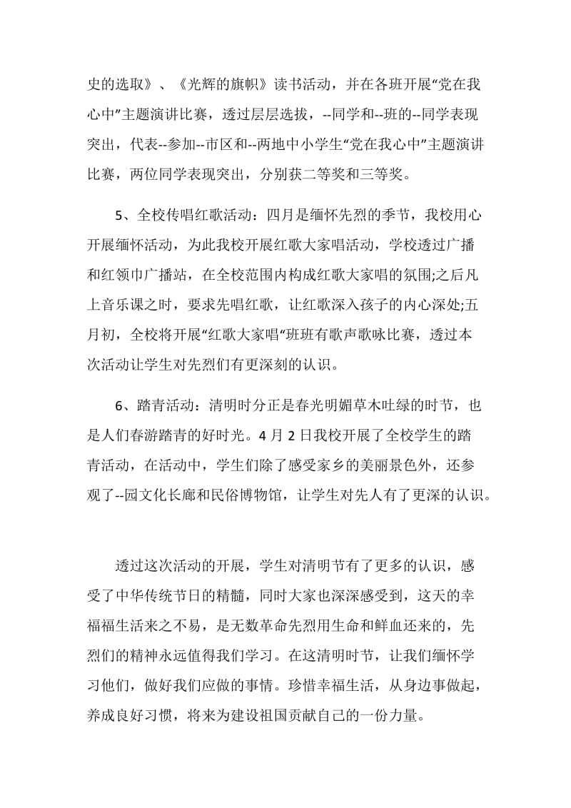 2021年学校清明节活动总结.doc_第3页