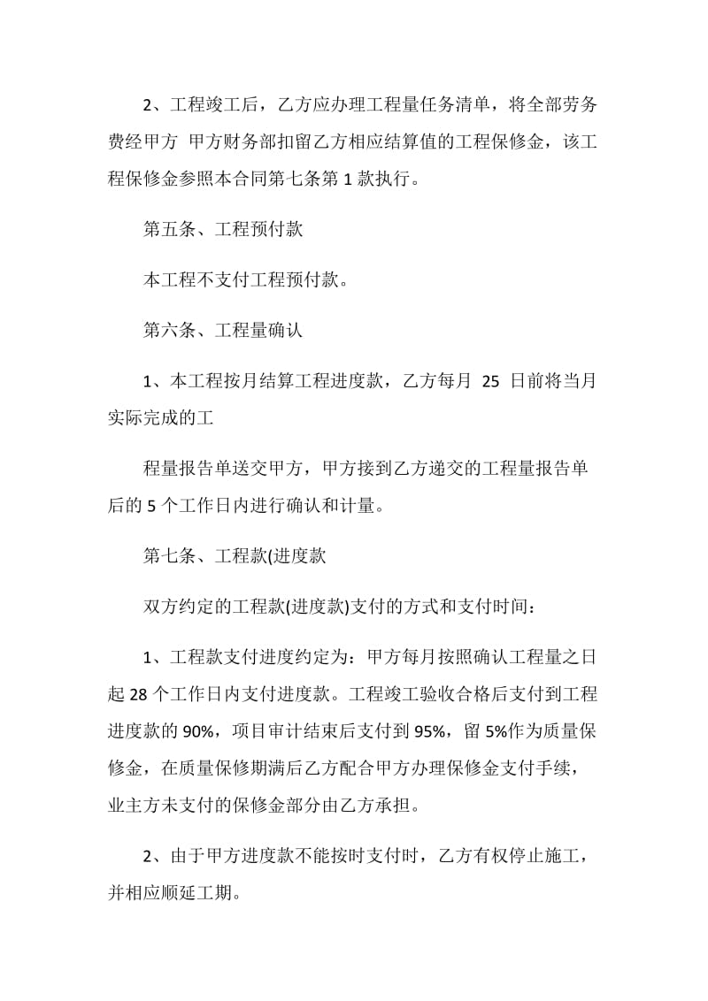 关于钢结构施工劳务承包合同3篇.doc_第2页