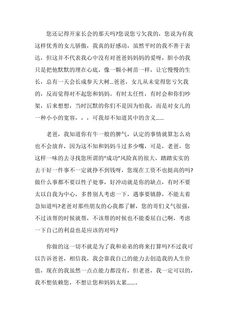 2021给父母的感谢信怎么写.doc_第2页