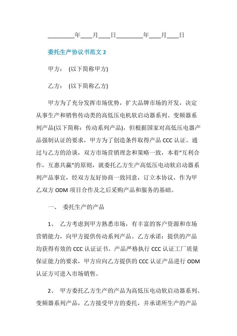 简单委托生产协议书范本3篇.doc_第3页