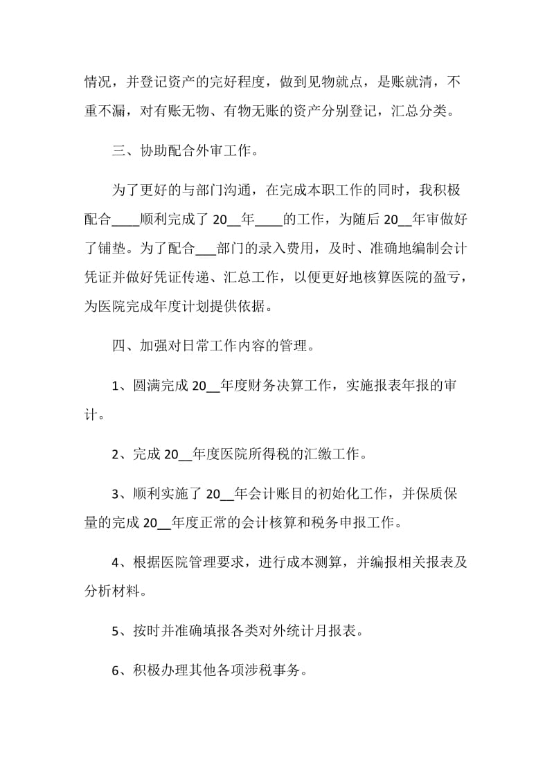 财务管理年度工作总结报告.doc_第2页