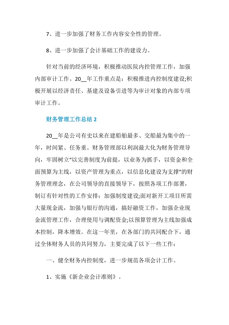 财务管理年度工作总结报告.doc_第3页