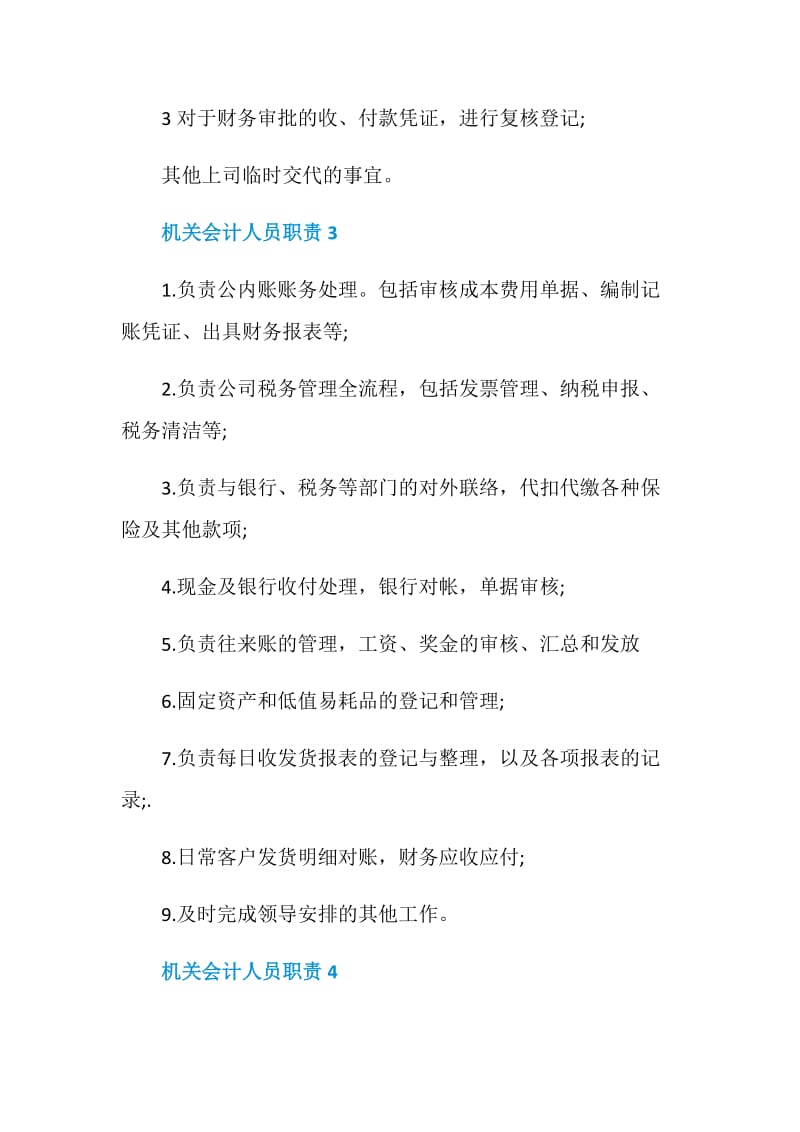 机关会计人员职责.doc_第2页