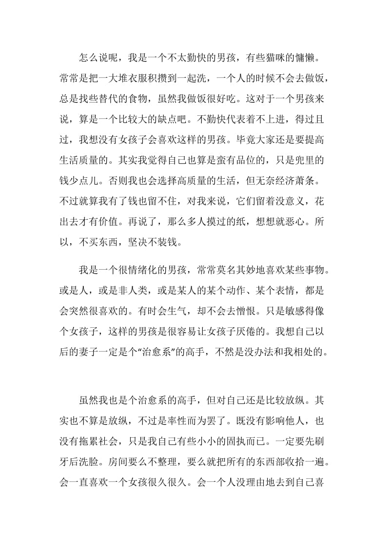 开学自我介绍怎么说.doc_第2页