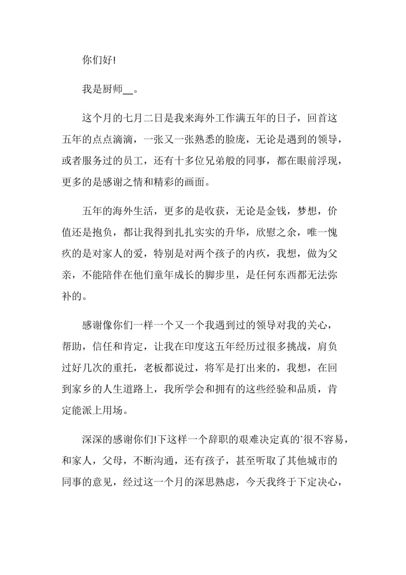 厨师长个人的工作辞职报告.doc_第3页