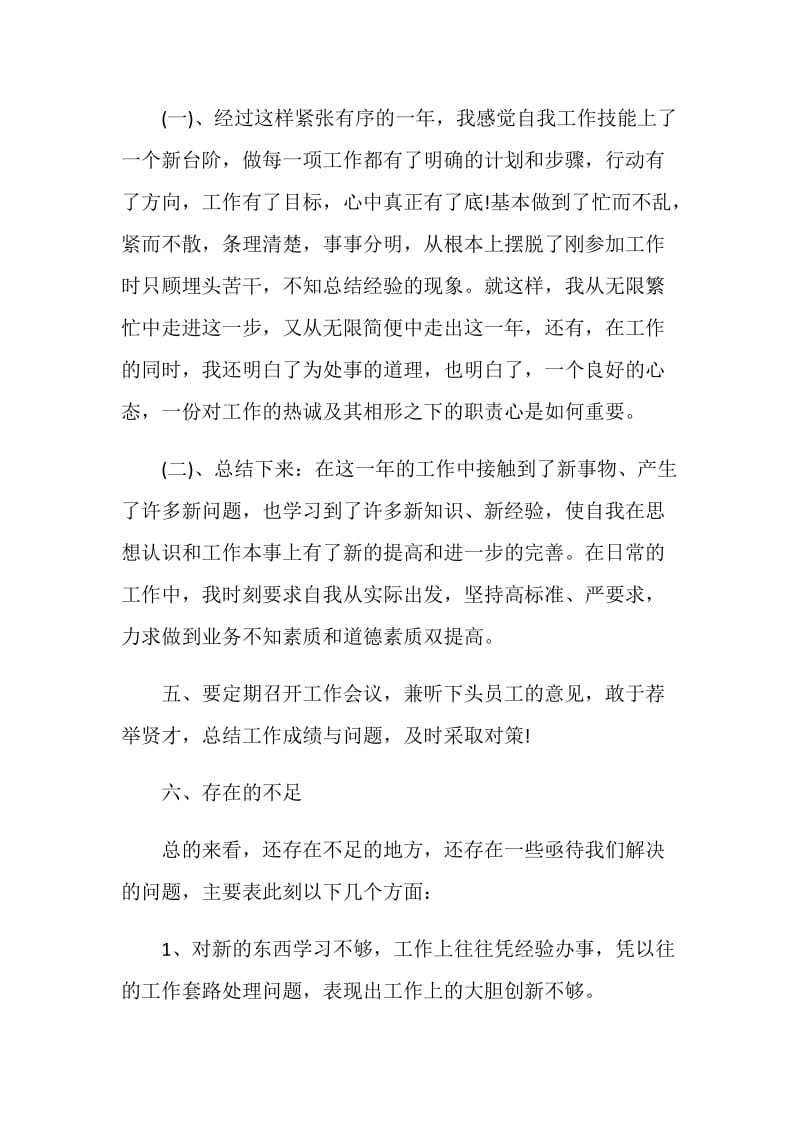 员工个人的月末总结.doc_第3页