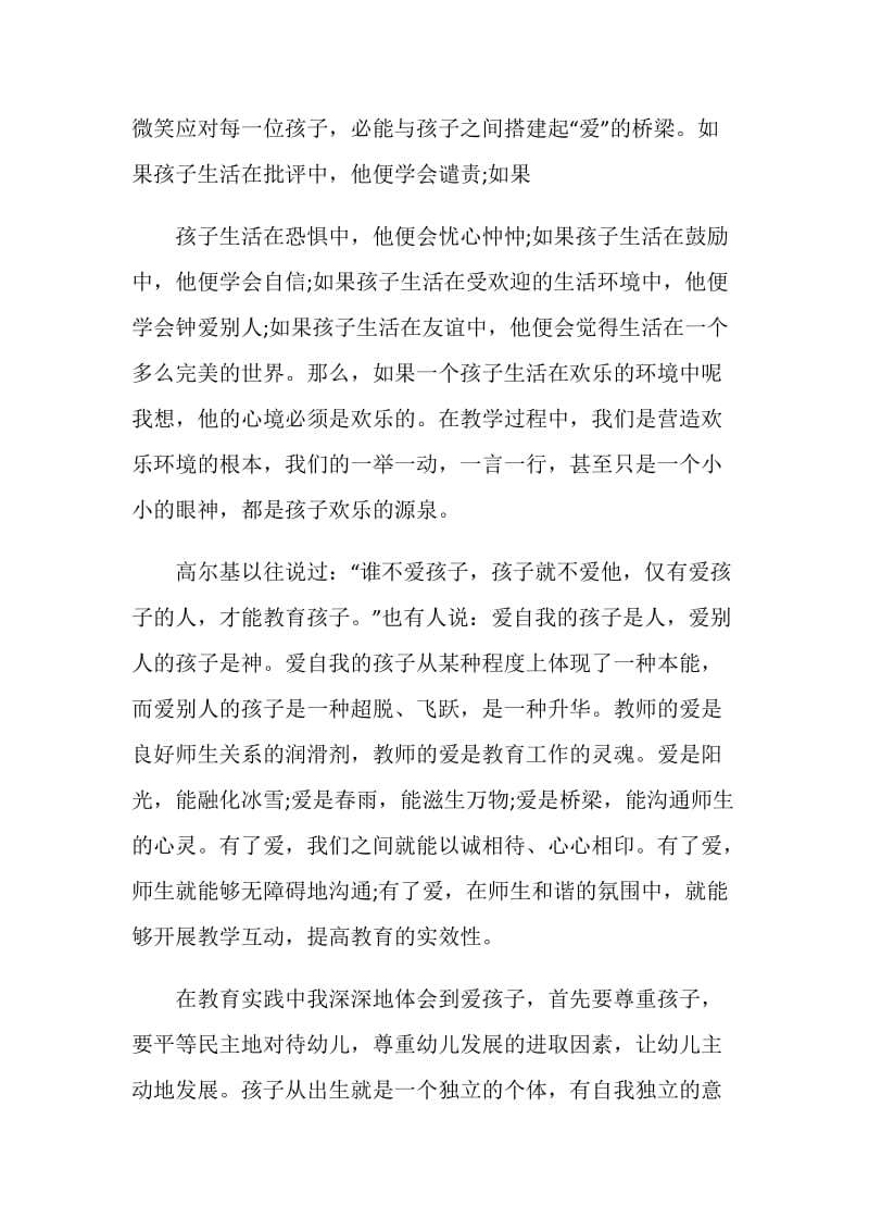 幼儿教师师德状况自我鉴定五篇.doc_第2页