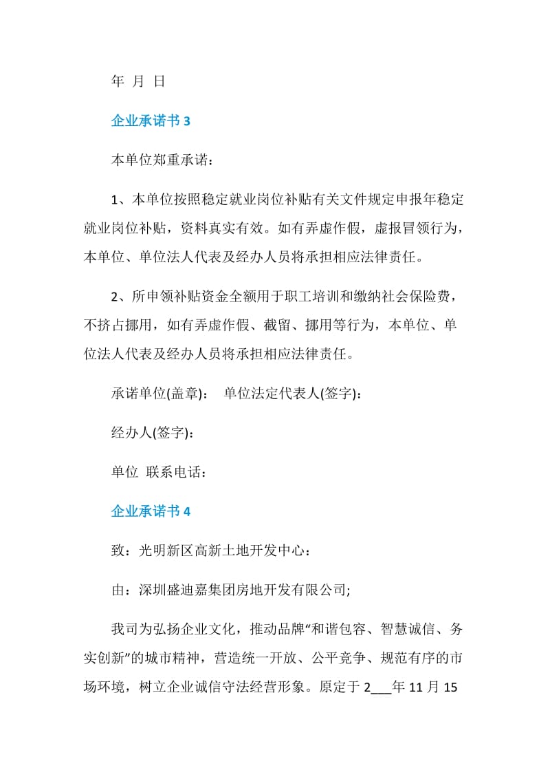 关于企业承诺书最新集锦.doc_第3页