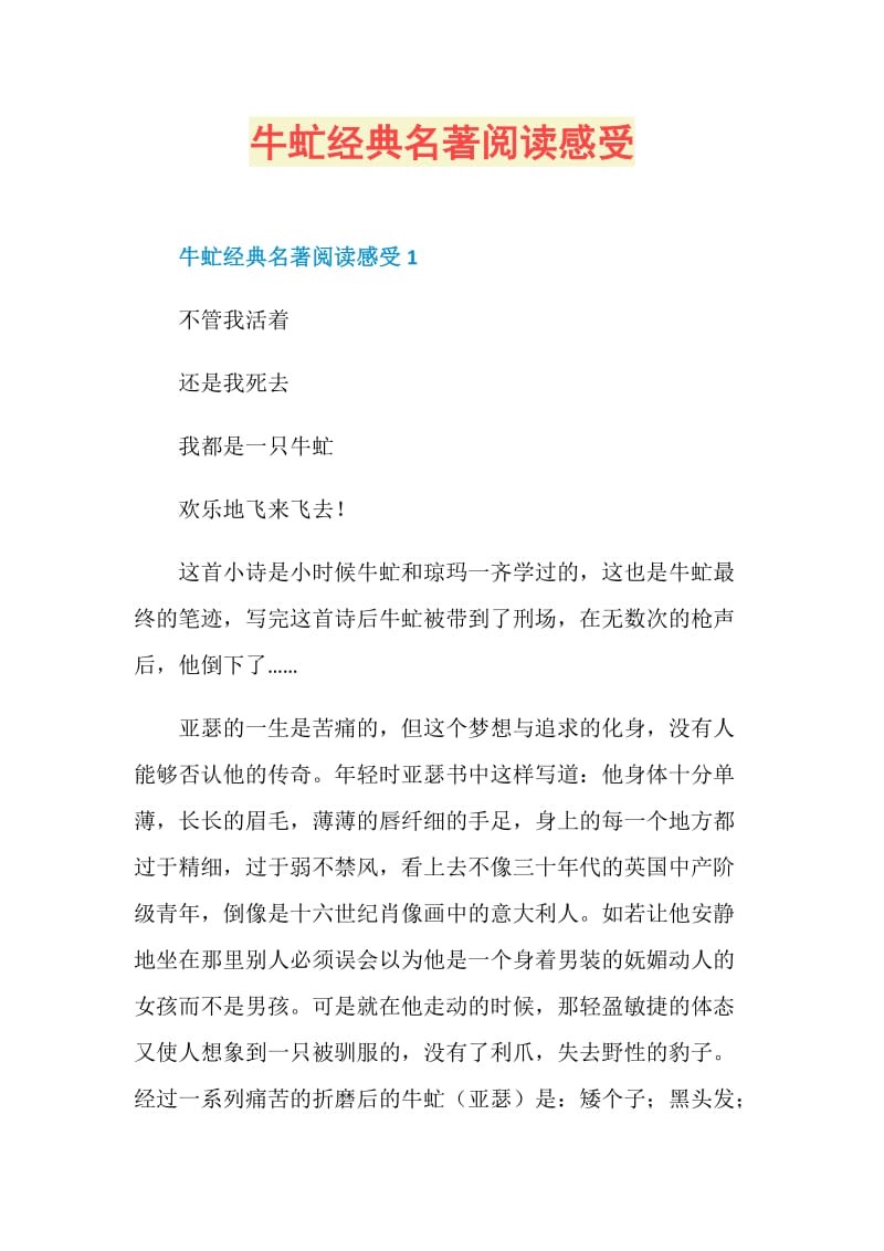 牛虻经典名著阅读感受.doc_第1页