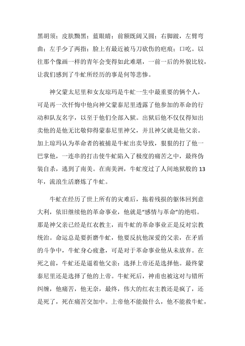 牛虻经典名著阅读感受.doc_第2页