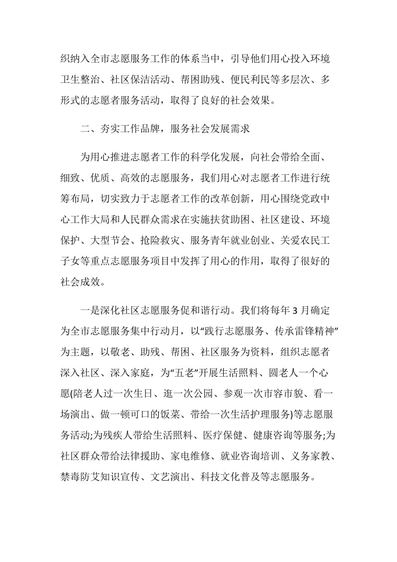 志愿者自我鉴定模板最新五篇.doc_第3页