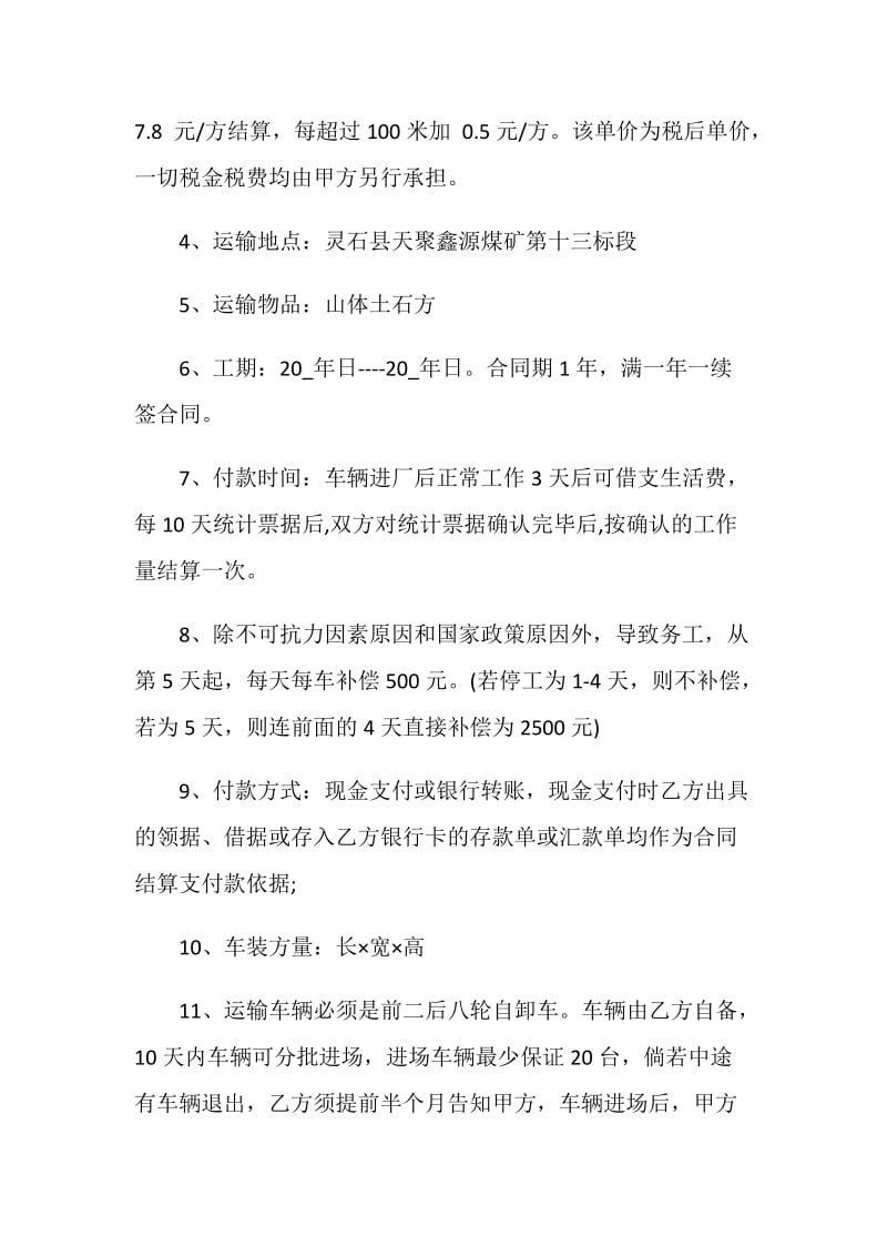 土石方汽车运输合同3篇最新.doc_第2页