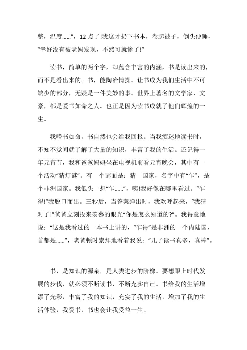 读书比赛国旗下讲话稿4分钟范文.doc_第3页