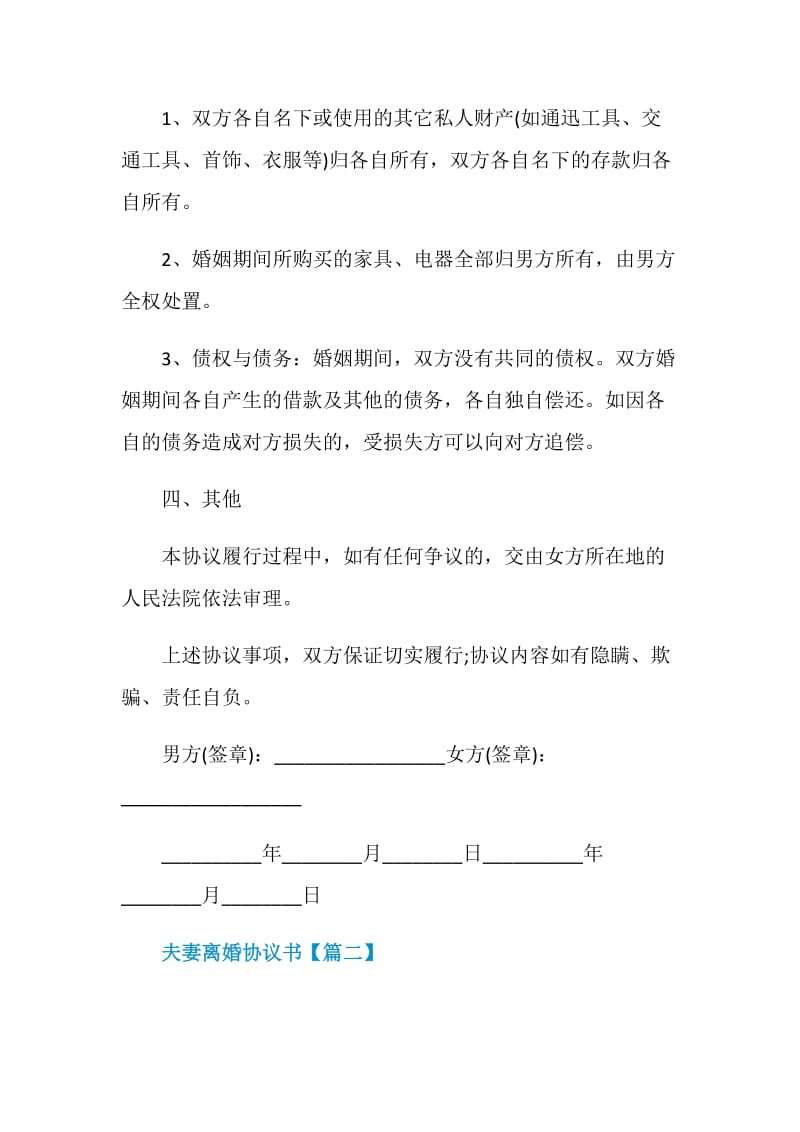 2021夫妻离婚协议书标准版.doc_第3页