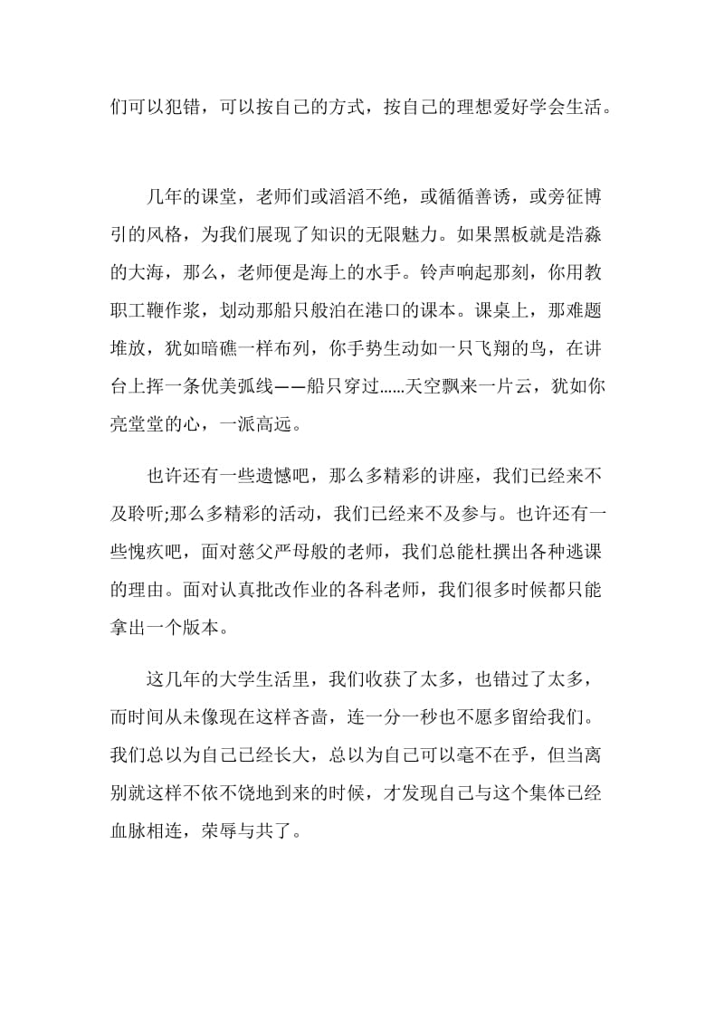 关于毕业主题的演讲稿怎么写.doc_第2页