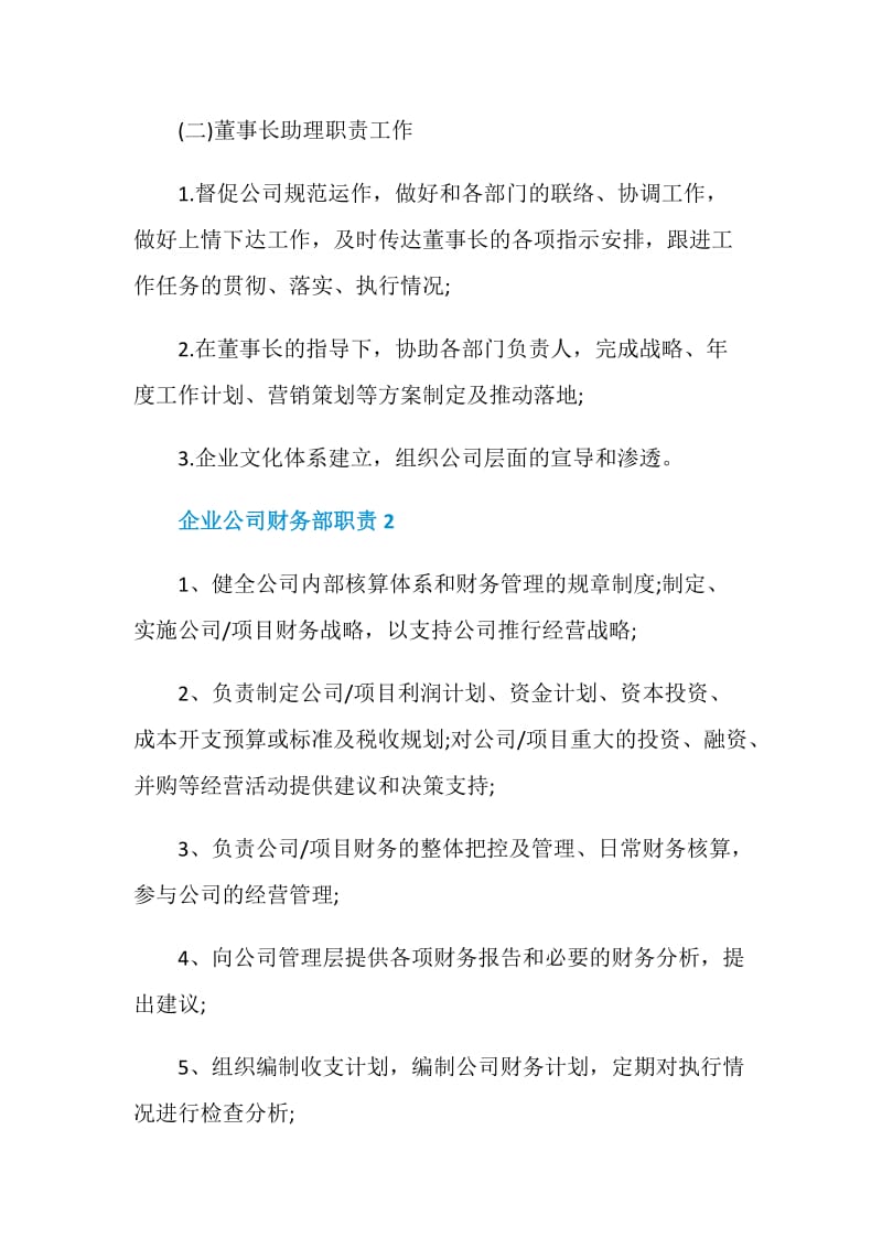 企业公司财务部职责.doc_第2页