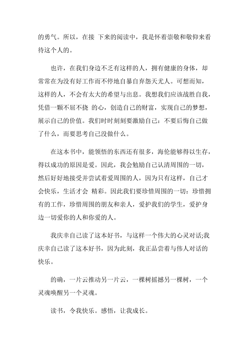 我爱读书演讲比赛稿800字作文.doc_第2页