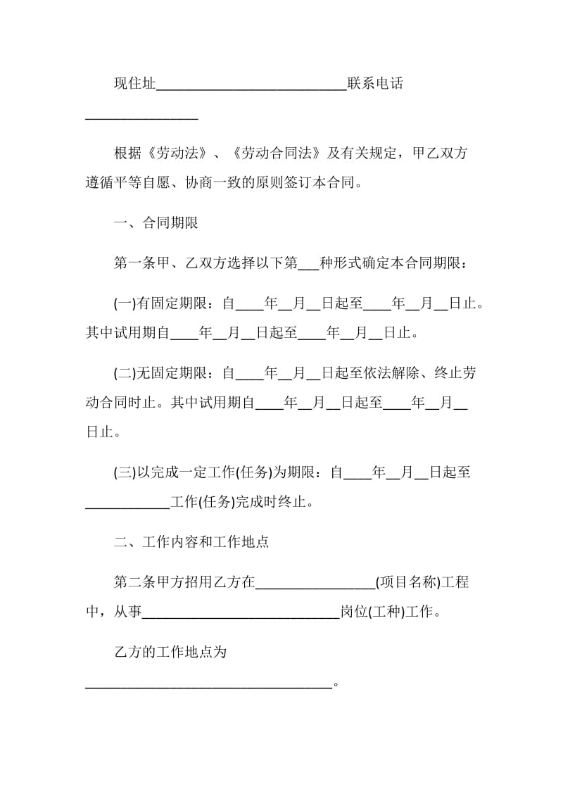 2021正规劳动合同填写样本.doc_第2页