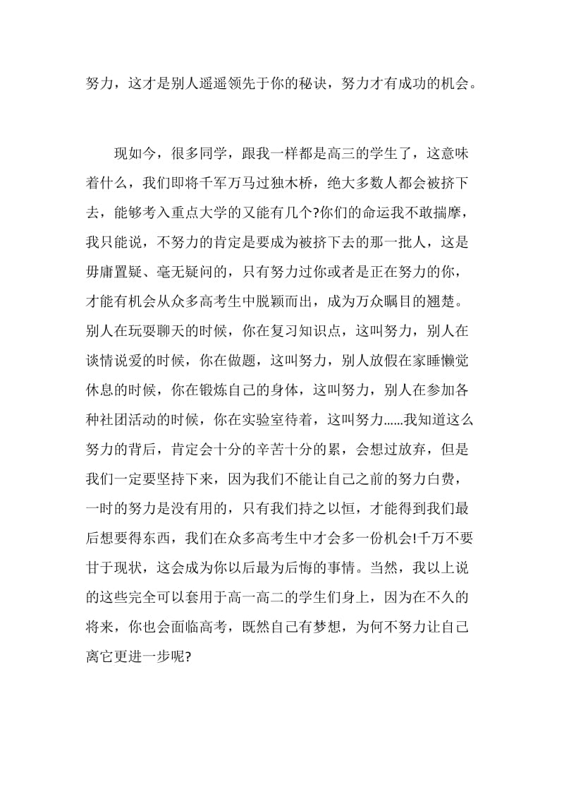 以努力为主题的励志演讲稿.doc_第2页