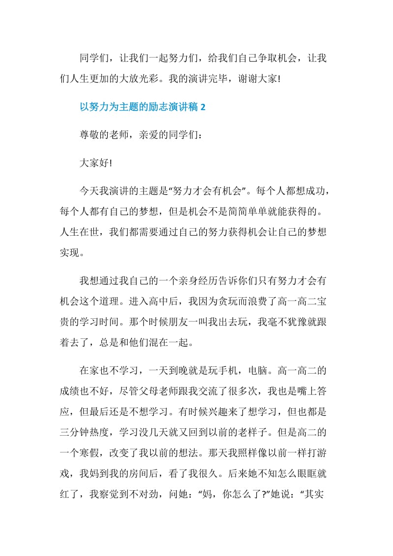 以努力为主题的励志演讲稿.doc_第3页