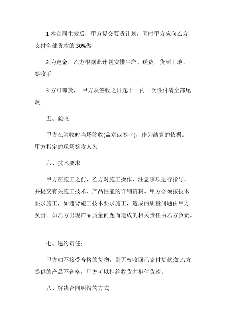 汽车油漆购销合同简单3篇.doc_第2页