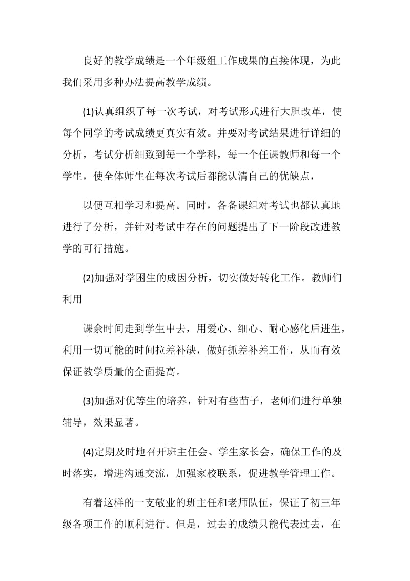 初三年级组会议发言讲话稿范文.doc_第2页