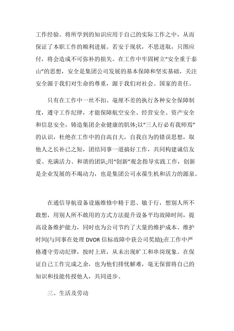 机场服务工作总结报告.doc_第2页