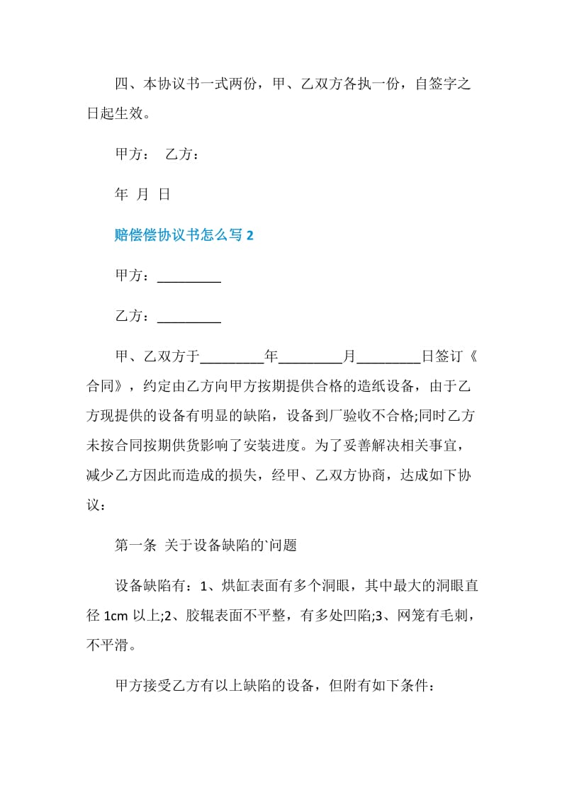 赔偿偿协议书怎么写.doc_第2页