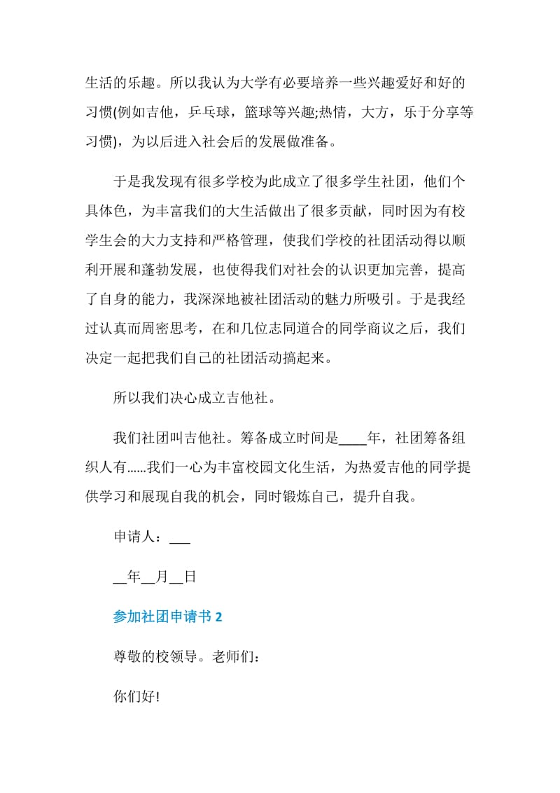 对于参加社团申请书示例.doc_第2页