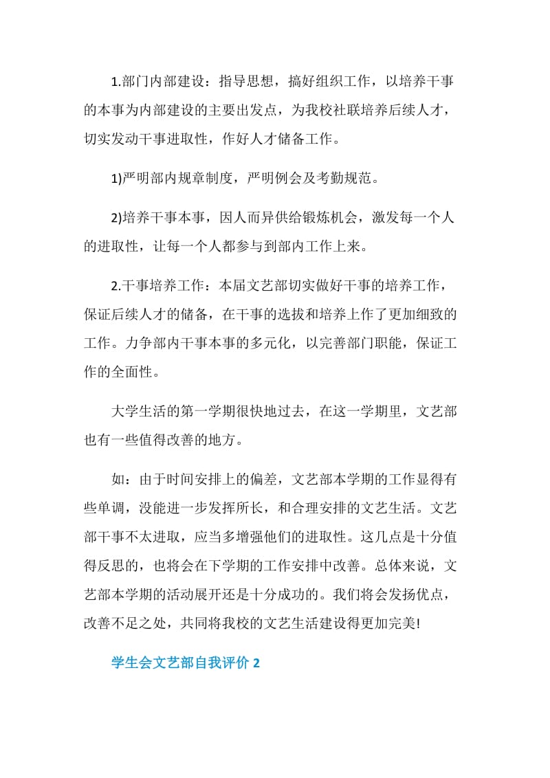 学生会文艺部自我评价怎么写范文.doc_第2页