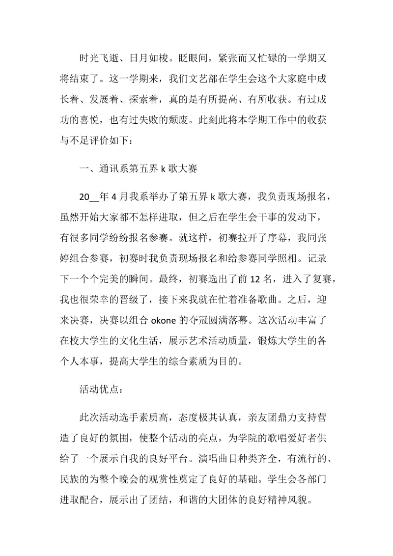 学生会文艺部自我评价怎么写范文.doc_第3页