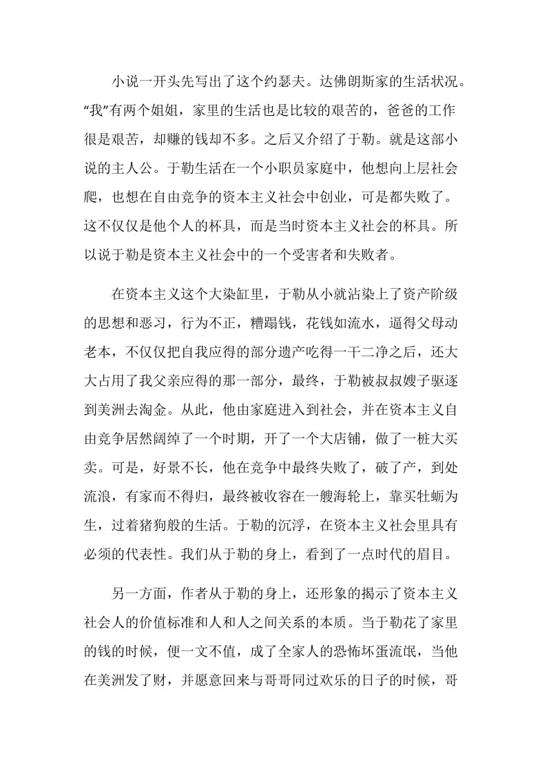 我的叔叔于勒阅读感想与心得.doc_第2页