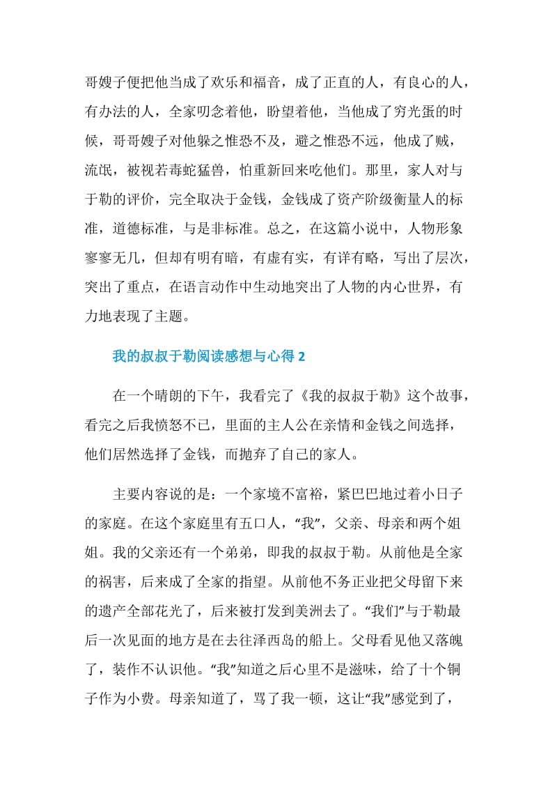 我的叔叔于勒阅读感想与心得.doc_第3页