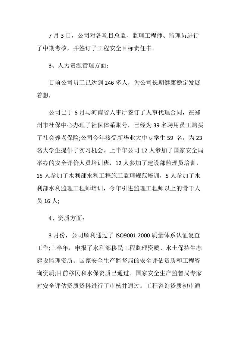 监理公司年度工作总结报告.doc_第2页