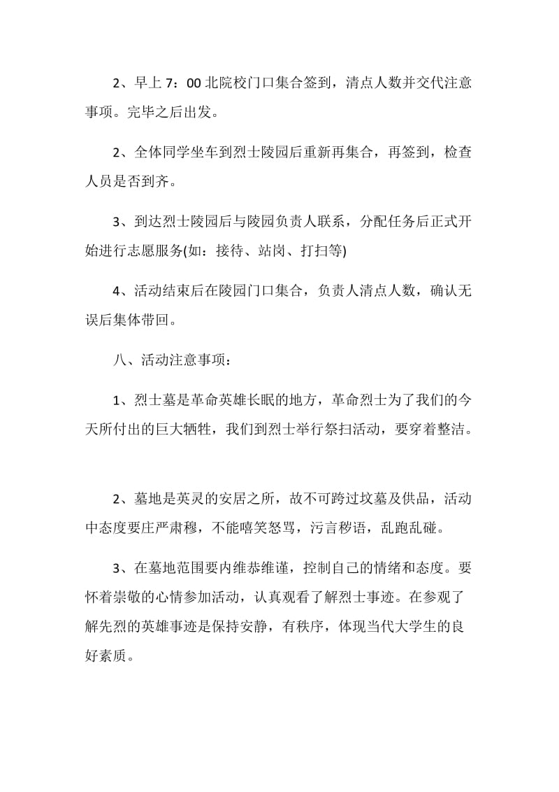 2021清明是几号_清明节活动策划.doc_第2页